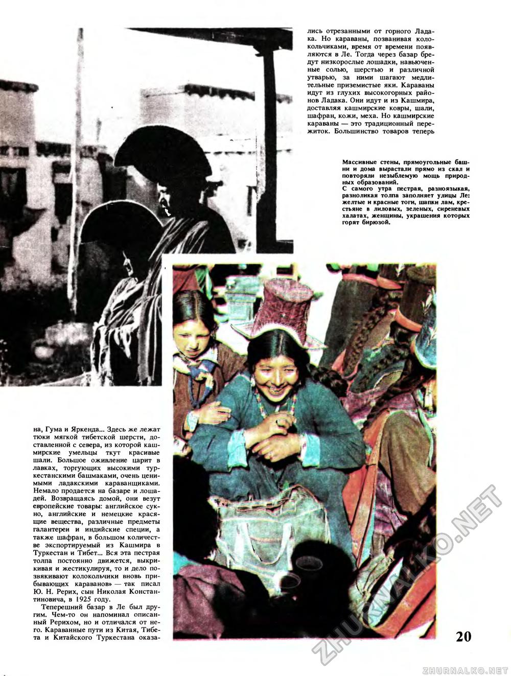 Вокруг света 1987-08, страница 22