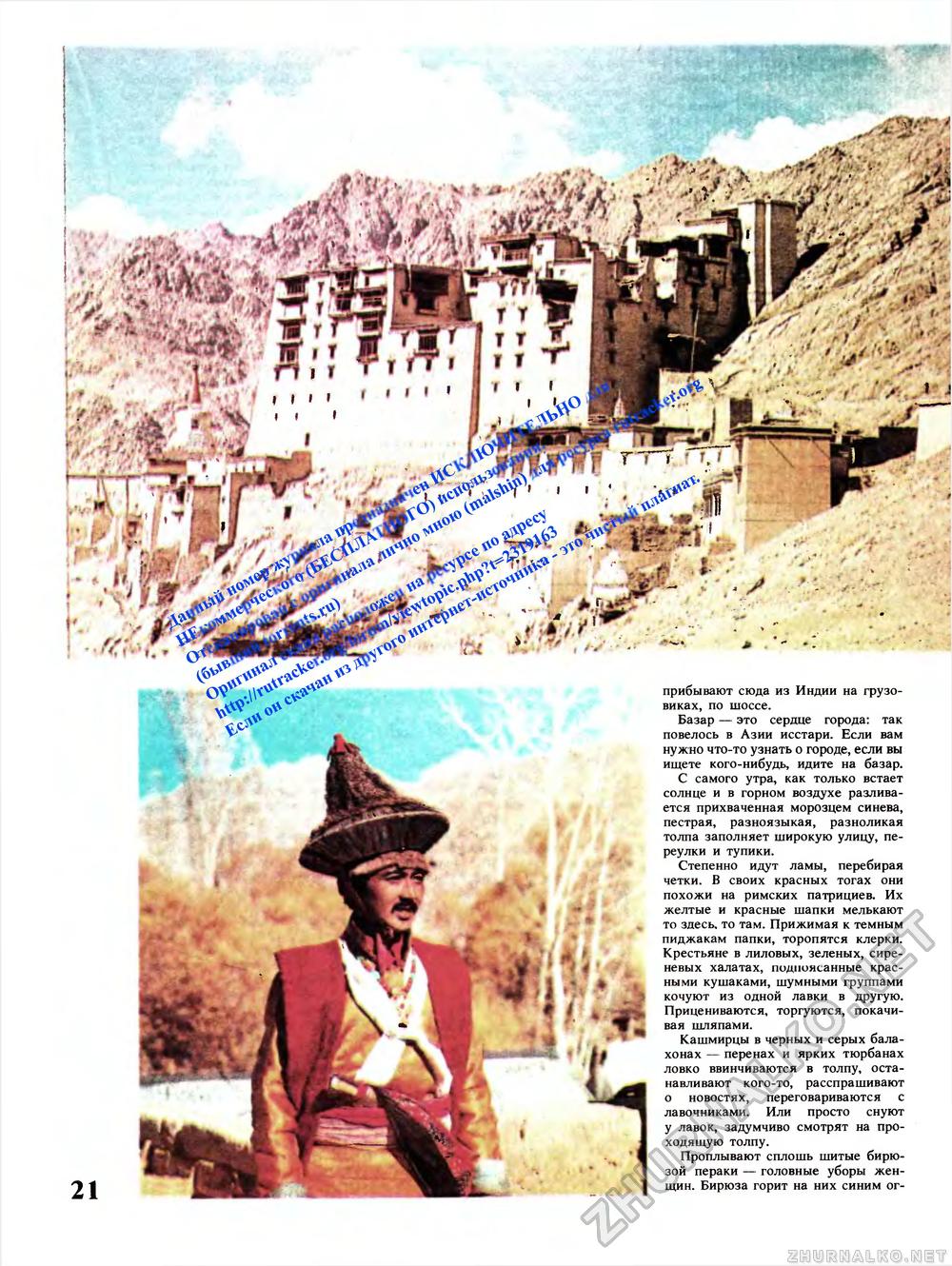 Вокруг света 1987-08, страница 23