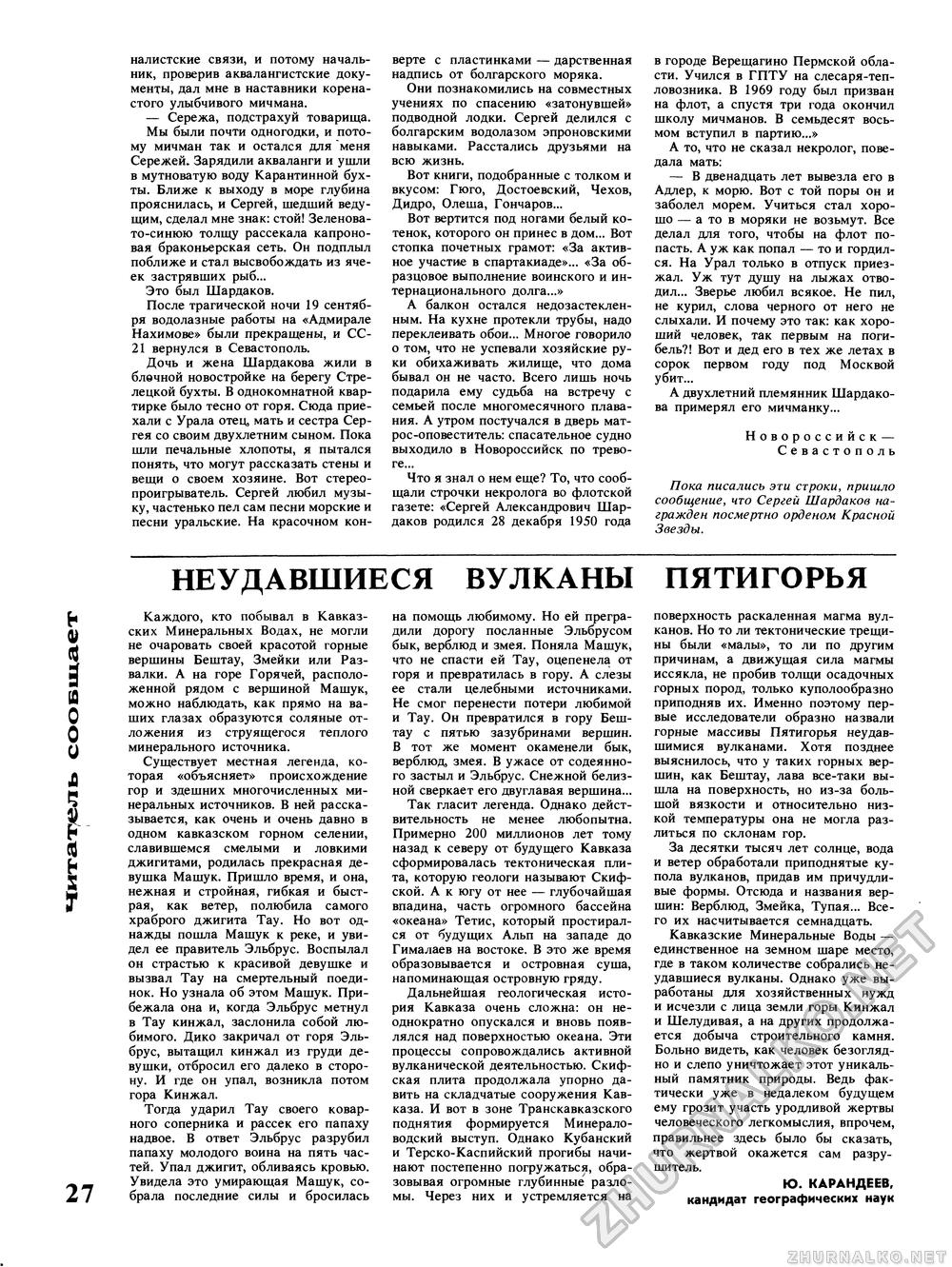 Вокруг света 1987-08, страница 29