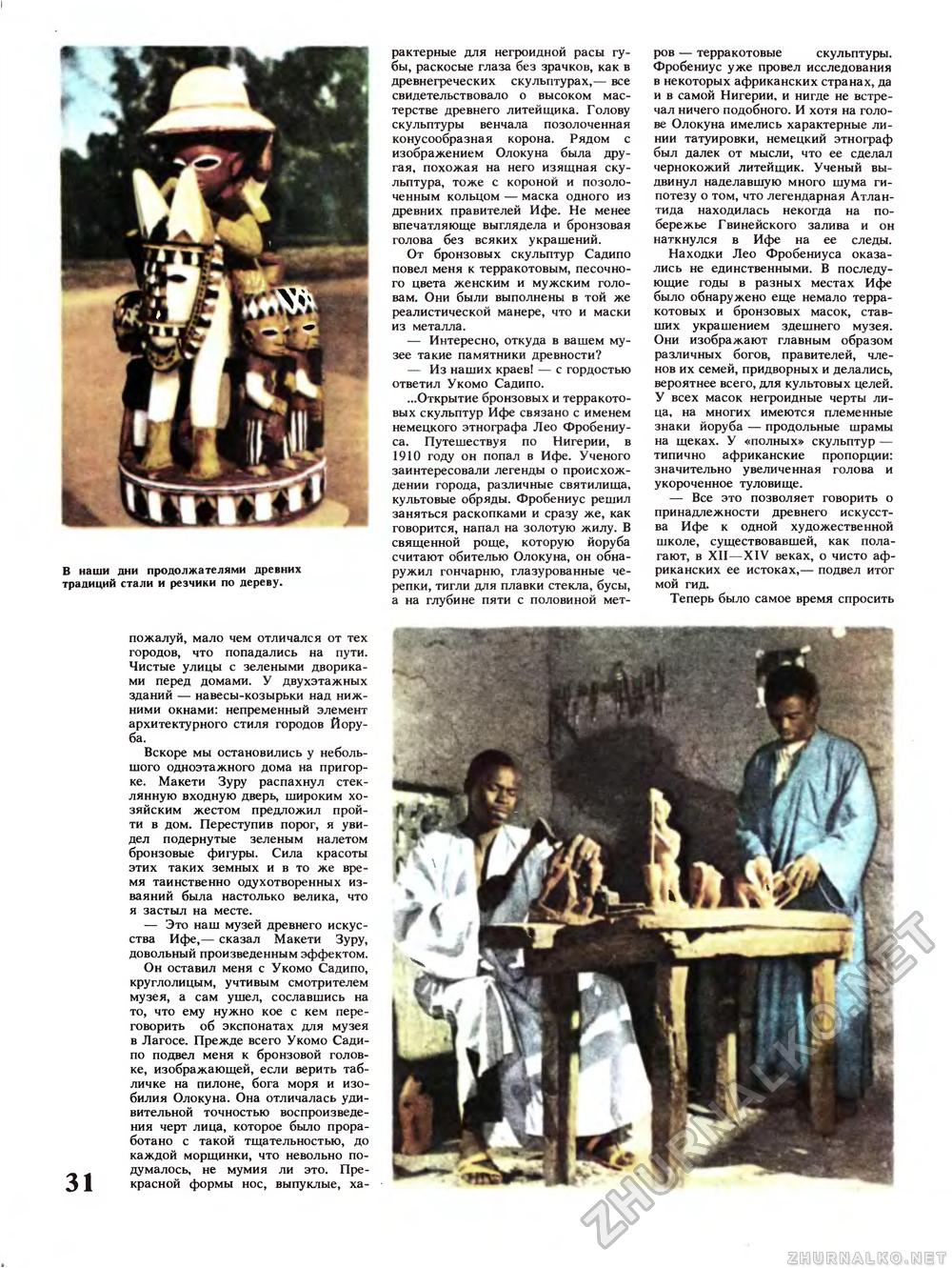 Вокруг света 1987-08, страница 33