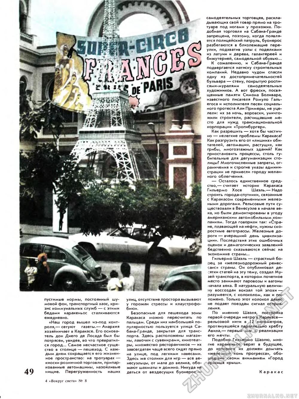 Вокруг света 1987-08, страница 51