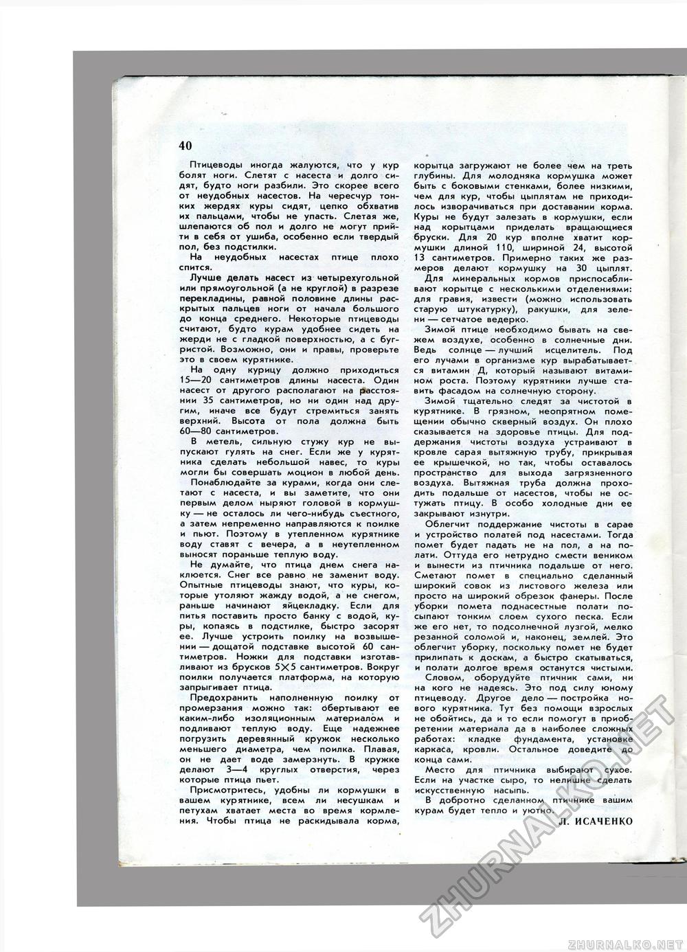 Юный Натуралист 1981-01, страница 28