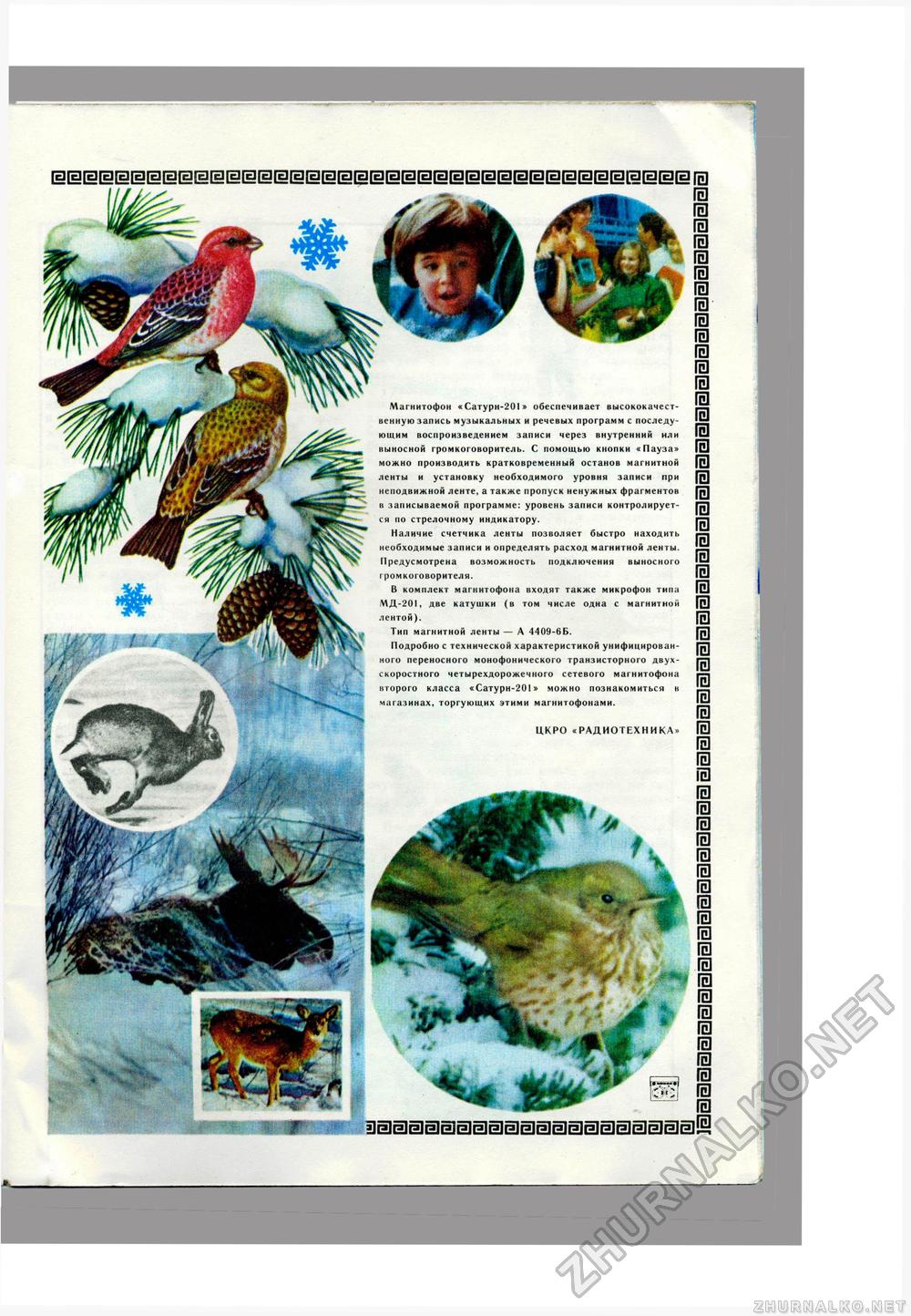 Юный Натуралист 1981-01, страница 29