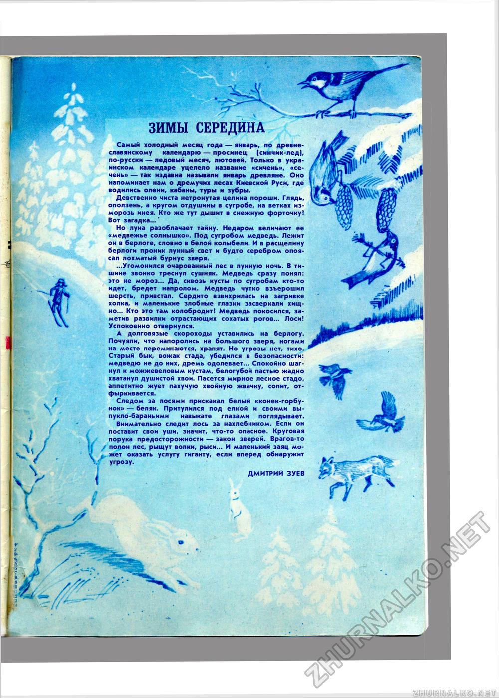 Юный Натуралист 1981-01, страница 34