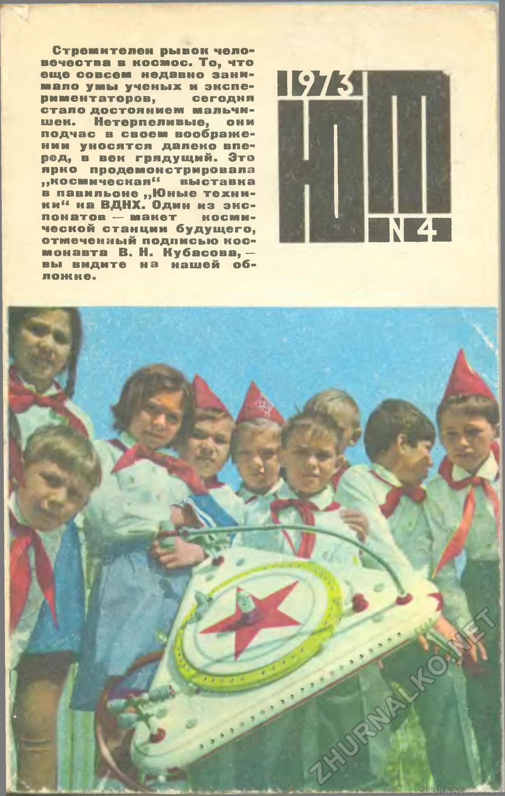   1973-04,  1