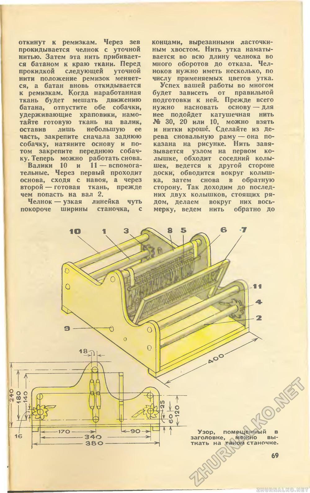 Юный техник 1973-04, страница 73