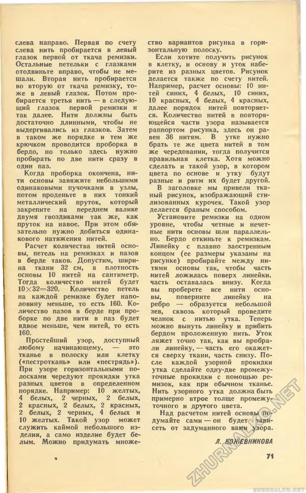 Юный техник 1973-04, страница 75