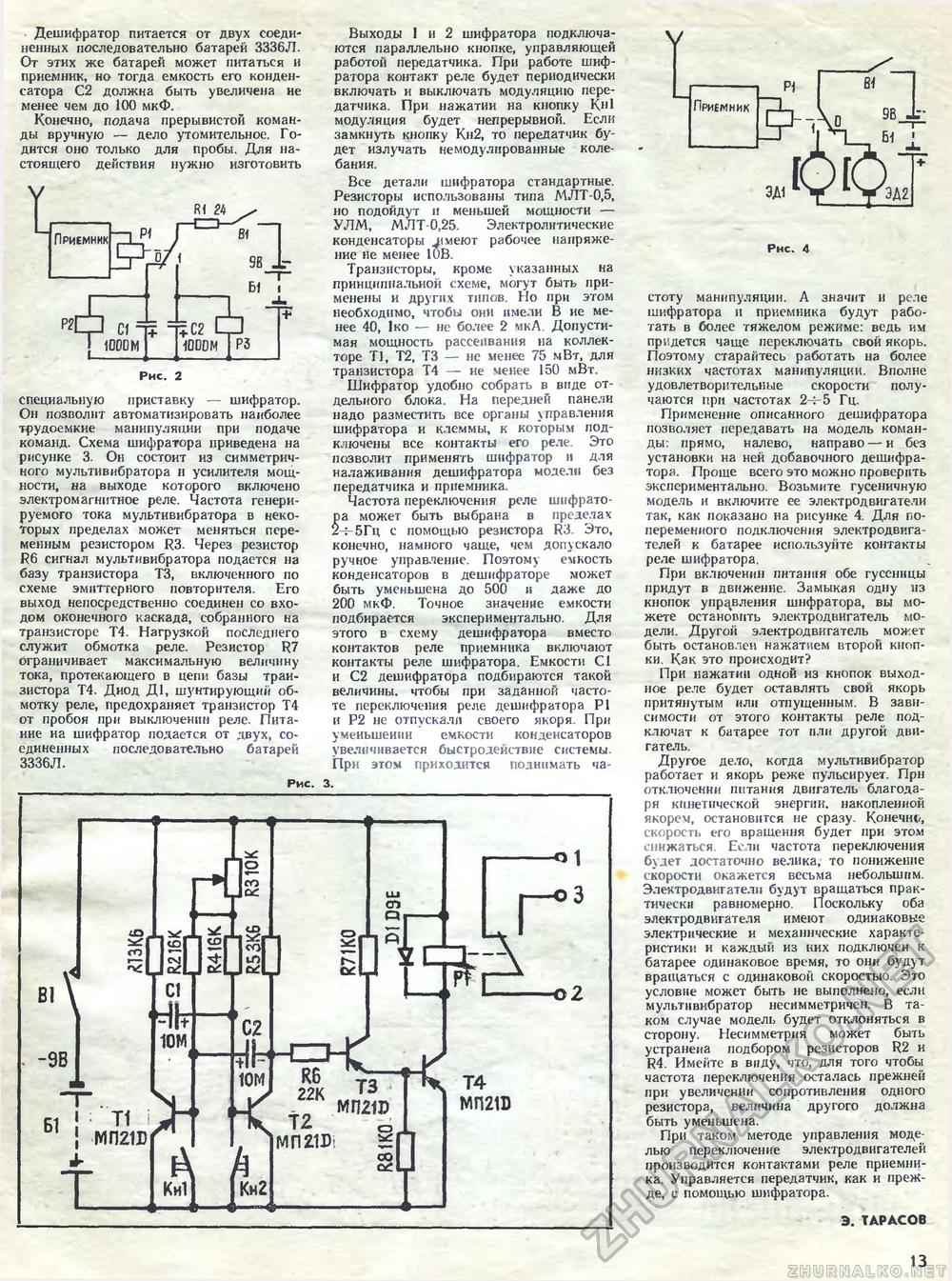 Юный техник - для умелых рук 1976-03, страница 13
