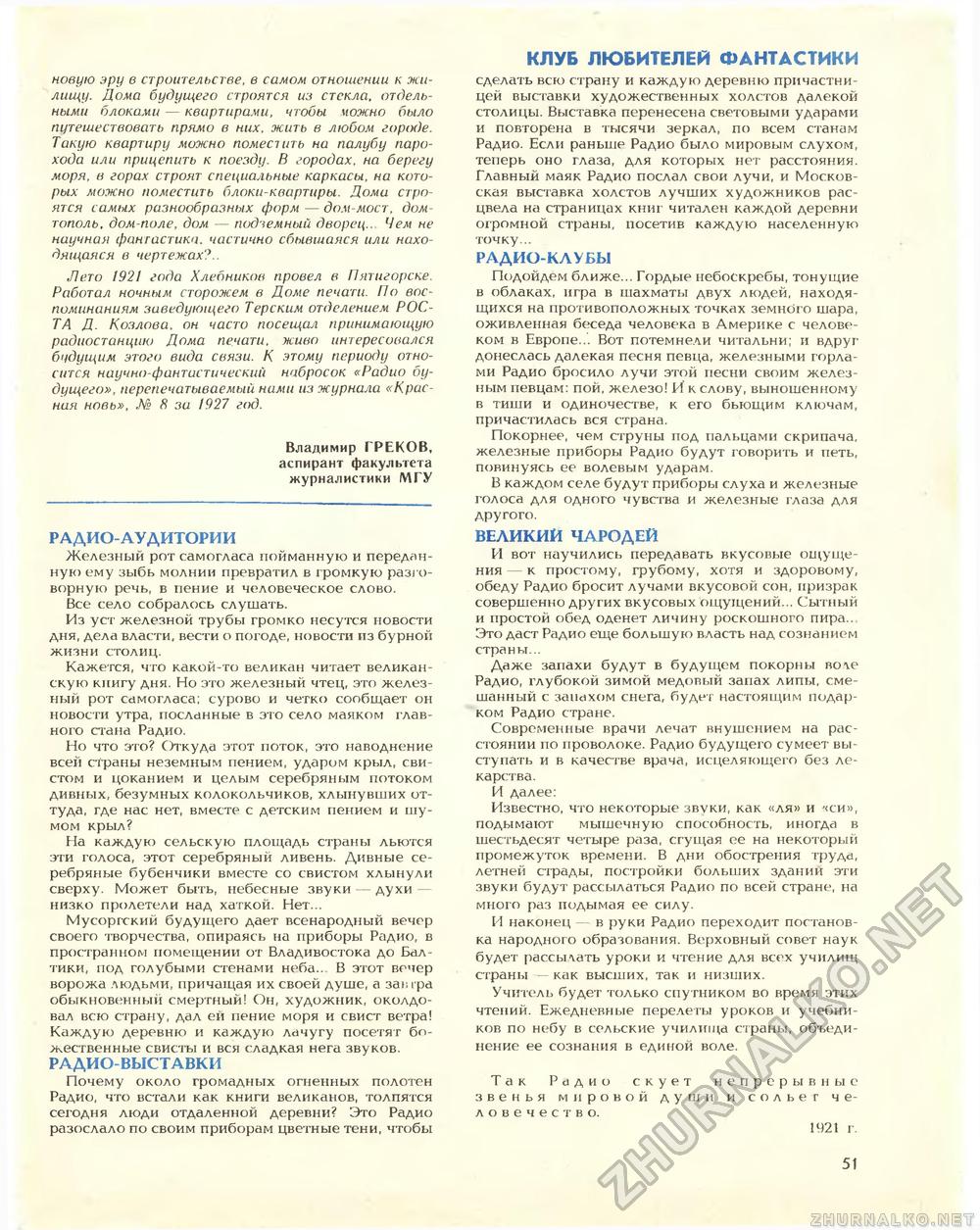 Техника - молодёжи 1985-09, страница 53