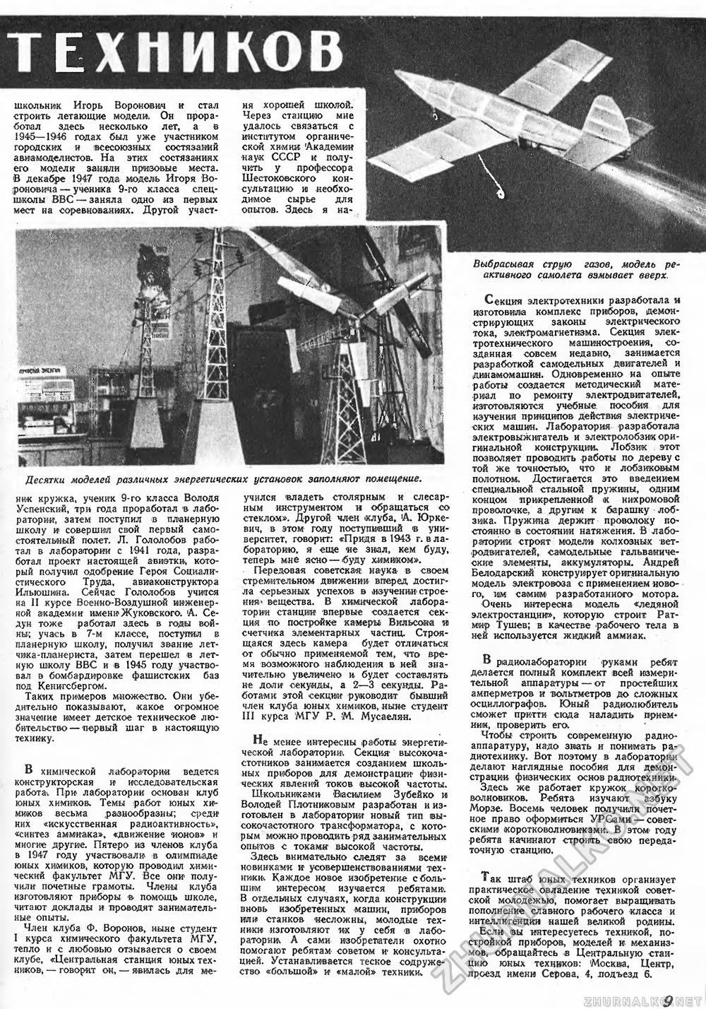 Техника - молодёжи 1948-03, страница 11