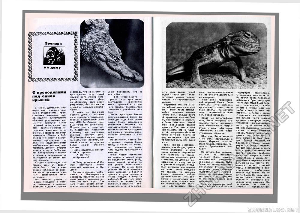 Юный Натуралист 1974-03, страница 39