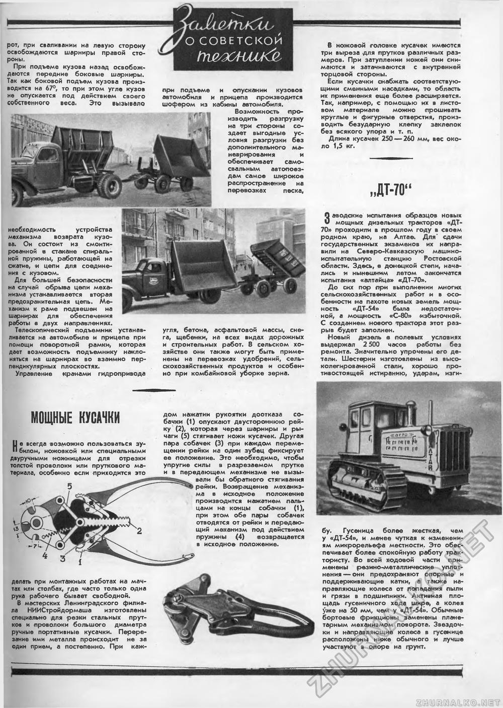 Техника - молодёжи 1955-06, страница 25