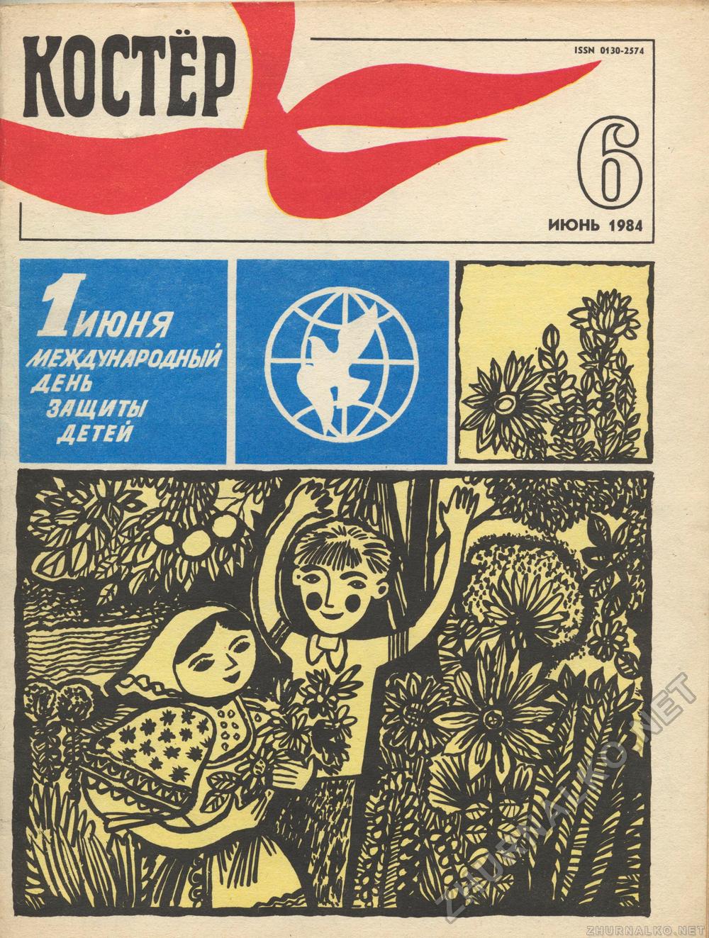  1984-06,  1