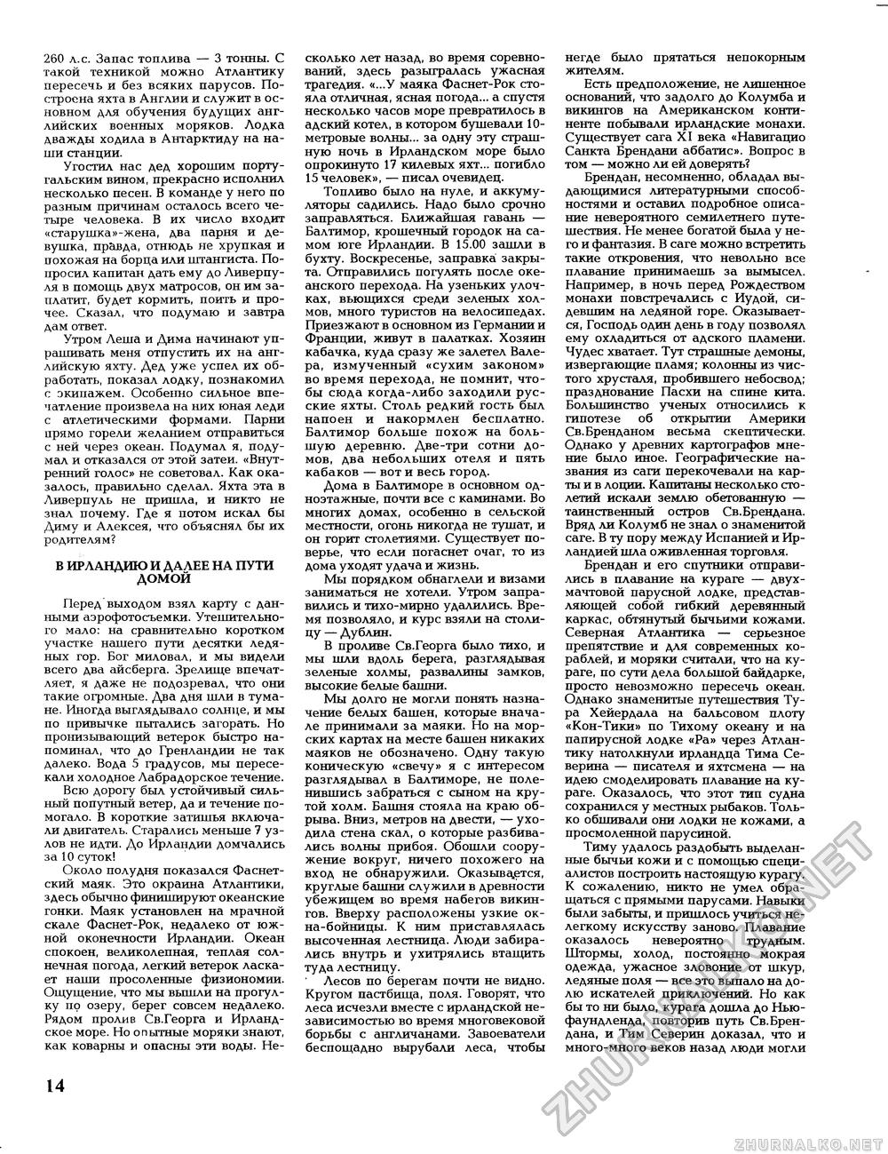 Вокруг света 1994-12, страница 16