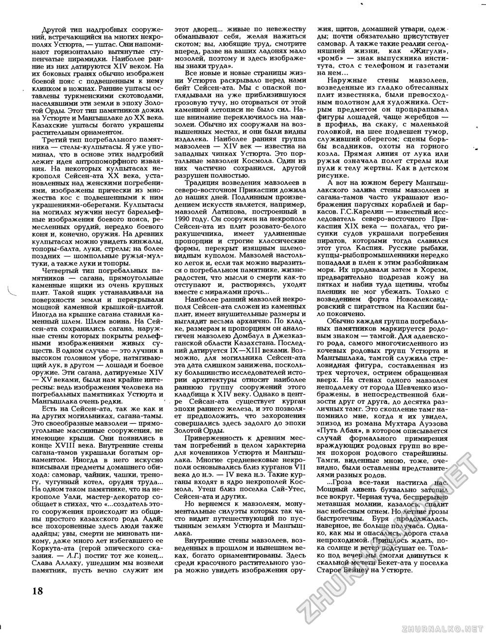 Вокруг света 1994-12, страница 20
