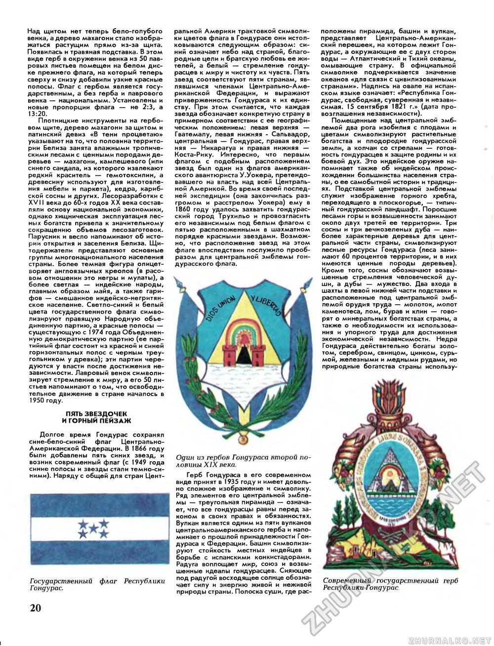 Вокруг света 1994-12, страница 22