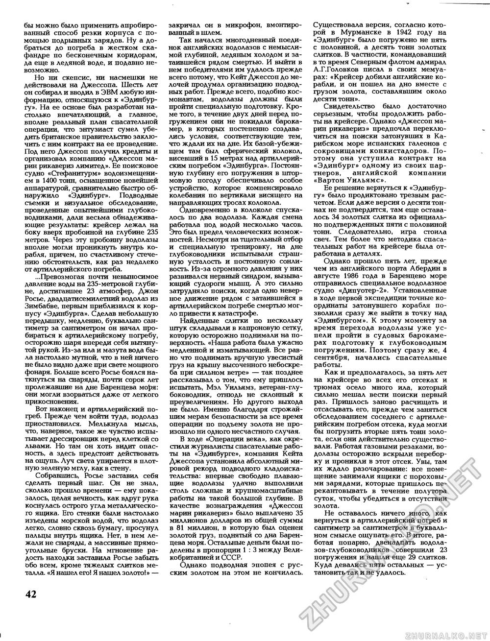 Вокруг света 1994-12, страница 44