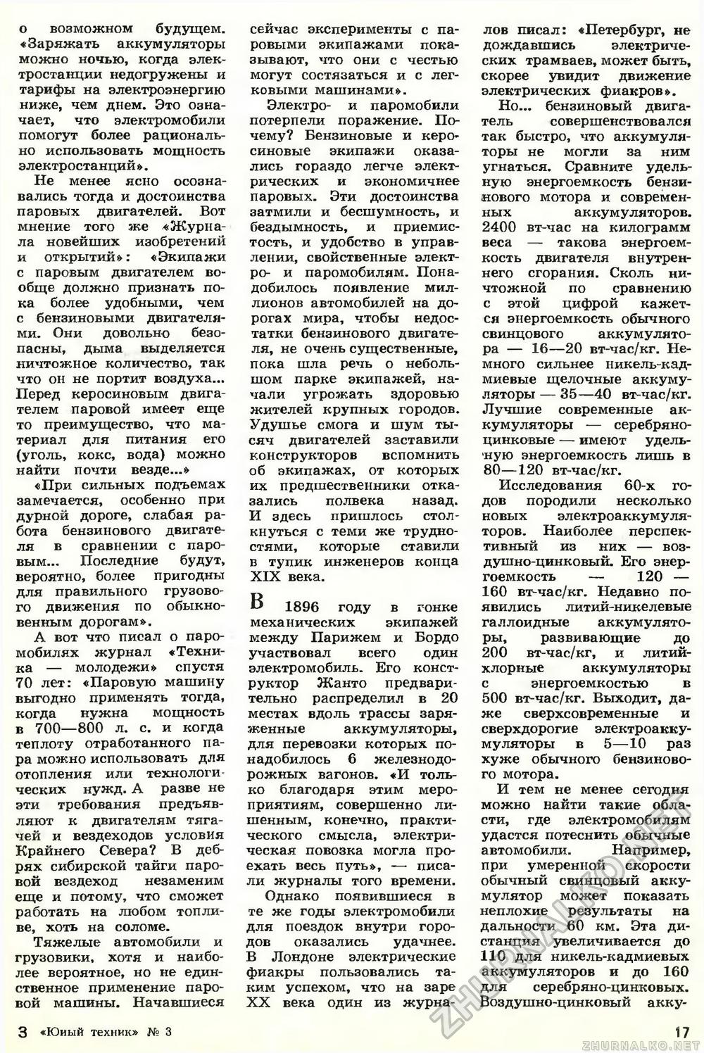 Юный техник 1969-03, страница 19
