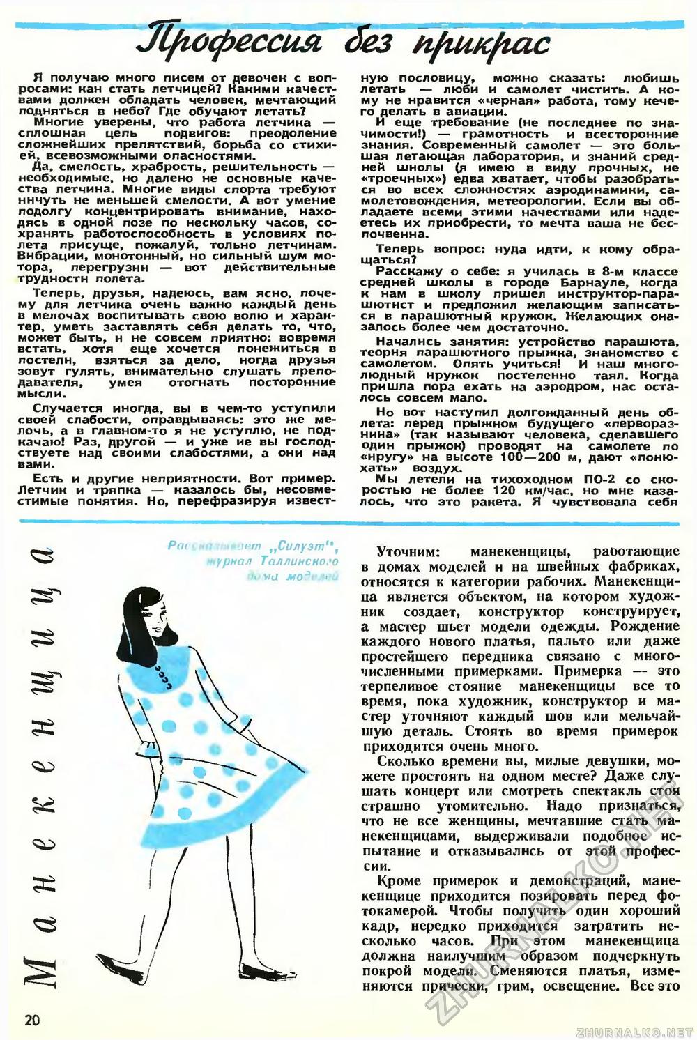 Юный техник 1969-03, страница 22