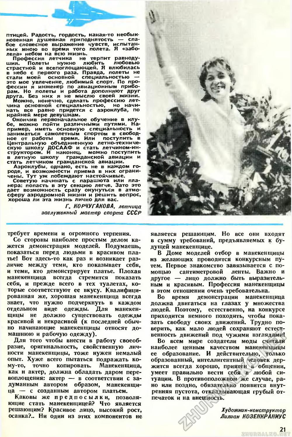 Юный техник 1969-03, страница 23