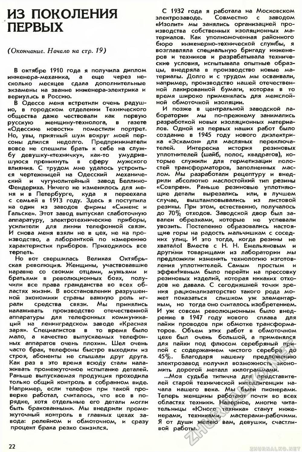 Юный техник 1969-03, страница 24
