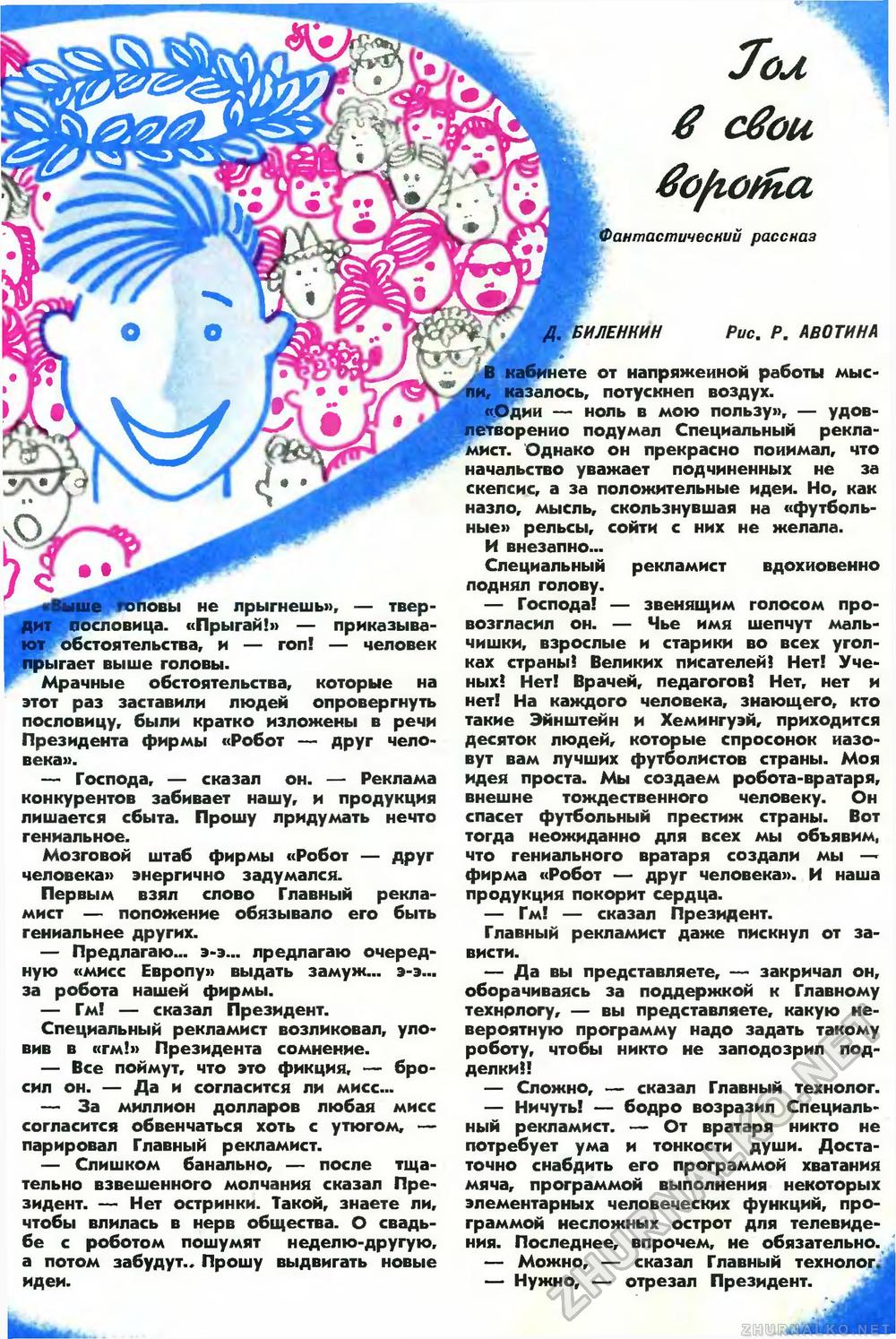 Юный техник 1969-03, страница 28
