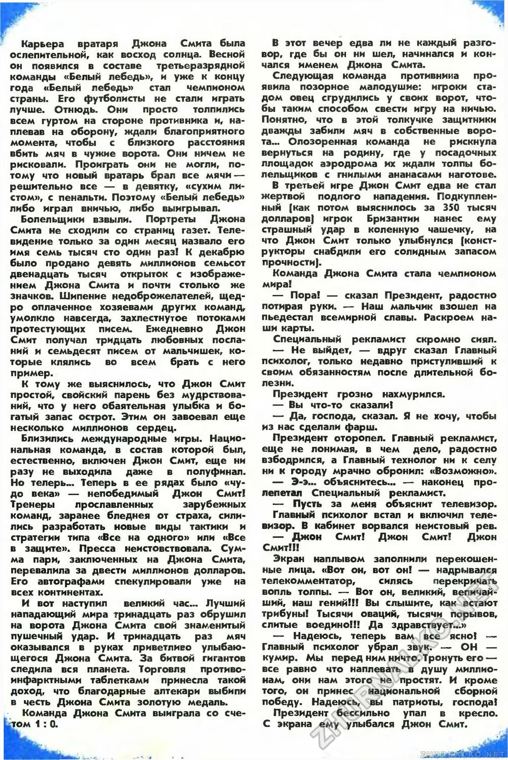 Юный техник 1969-03, страница 29