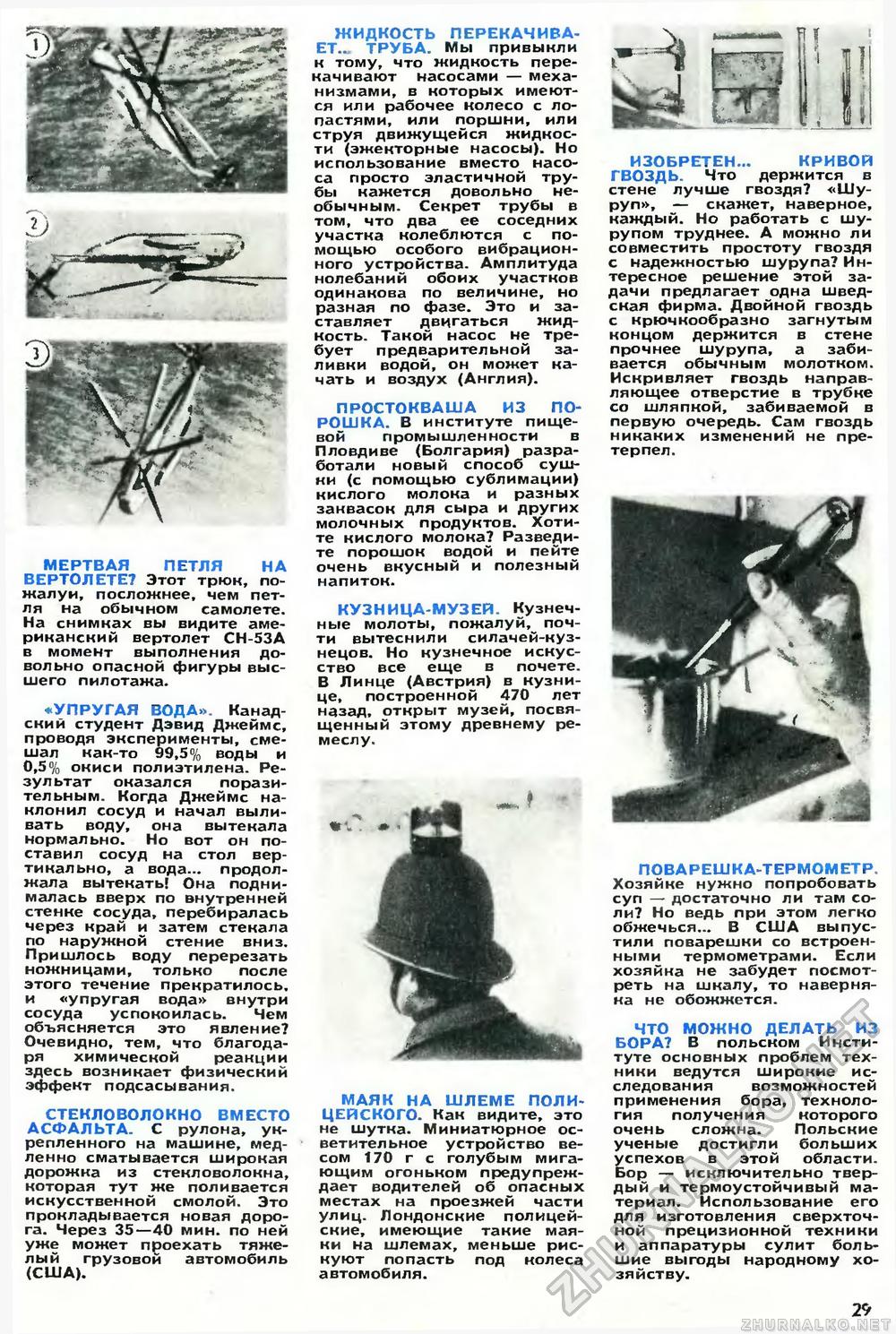 Юный техник 1969-03, страница 31