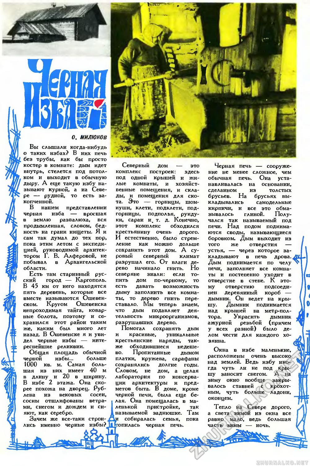 Юный техник 1969-03, страница 34