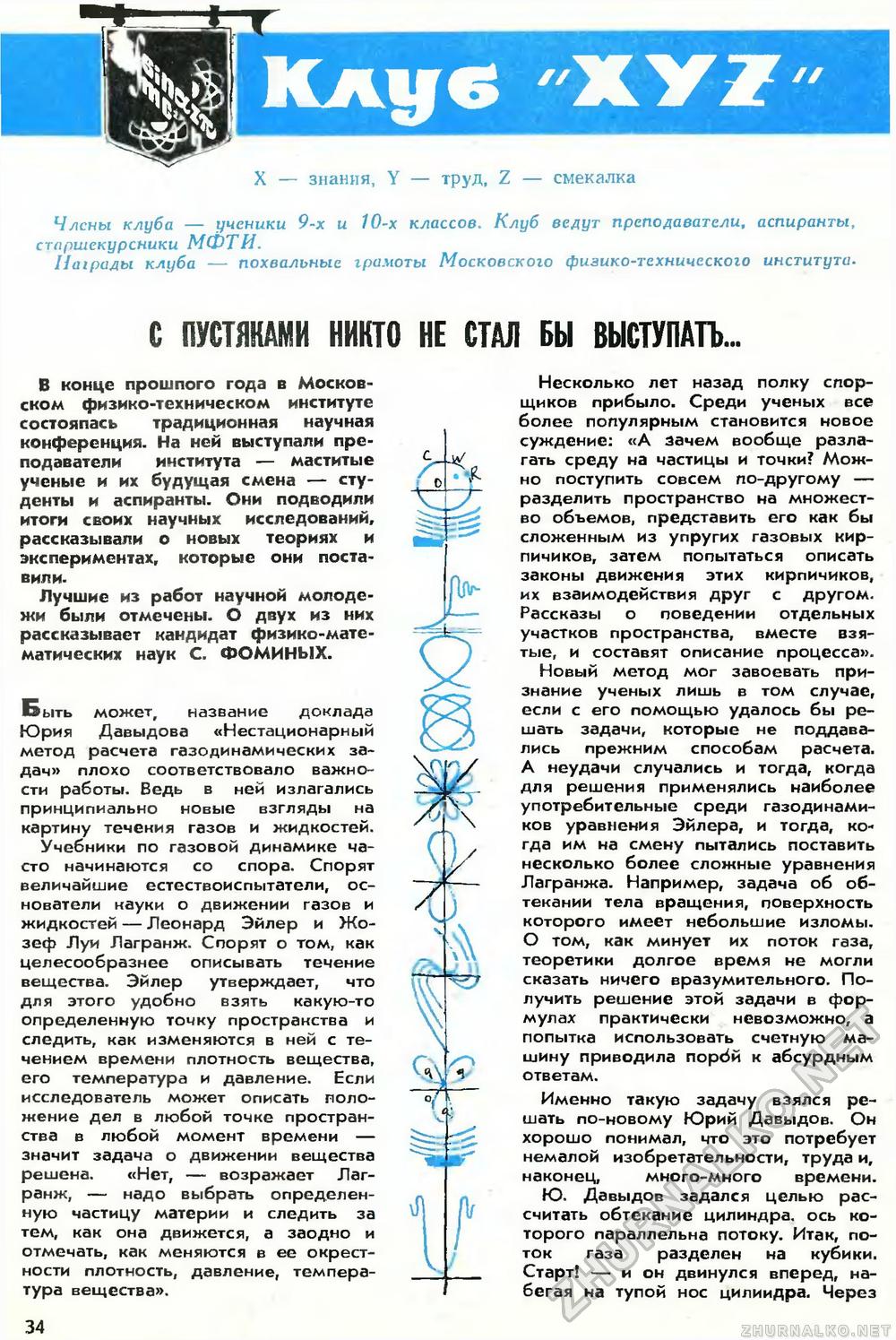 Юный техник 1969-03, страница 36
