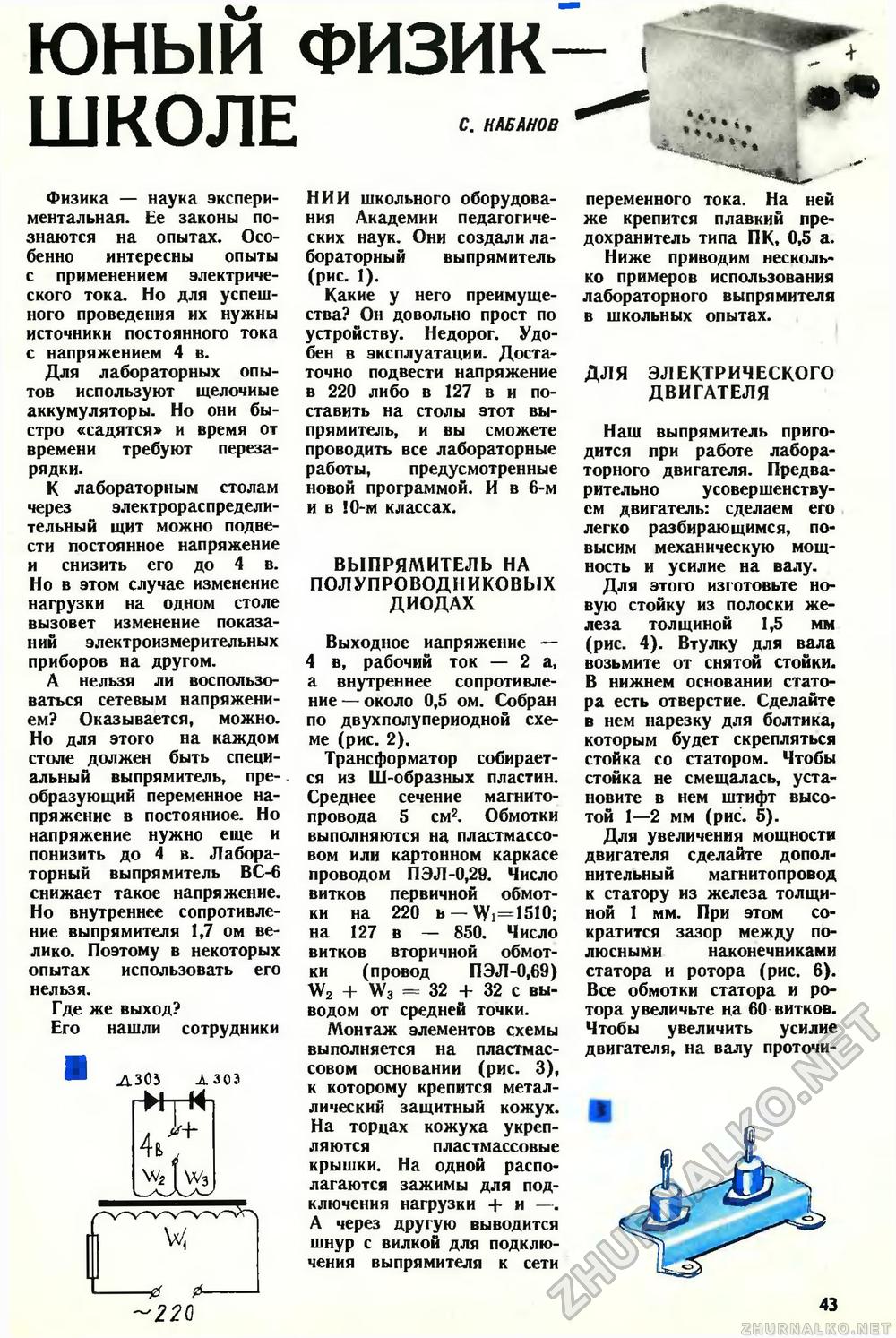 Юный техник 1969-03, страница 45