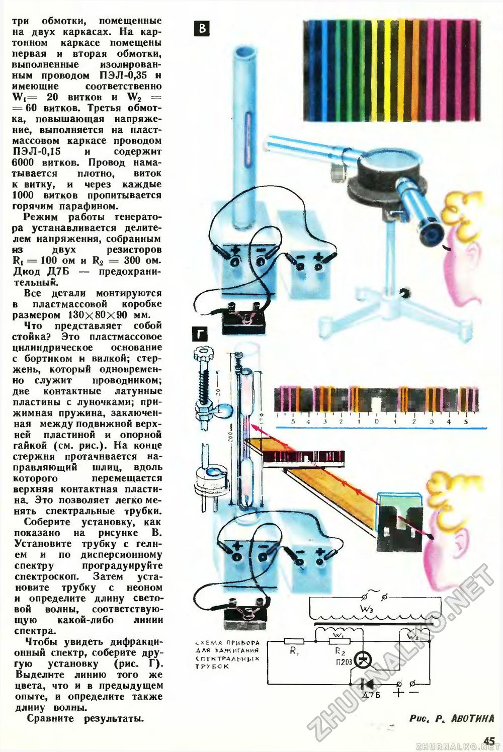 Юный техник 1969-03, страница 47