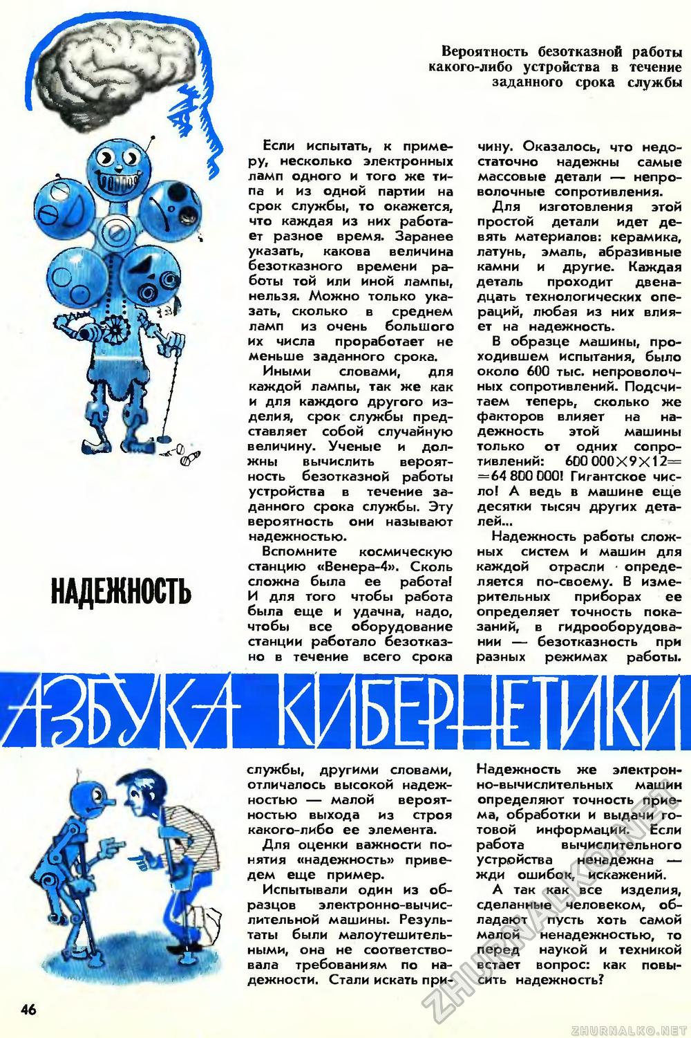 Юный техник 1969-03, страница 48