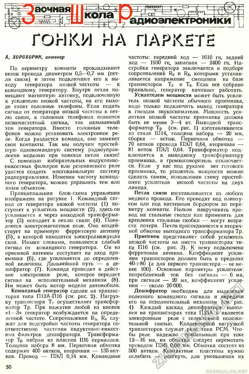 Юный техник 1969-03, страница 52