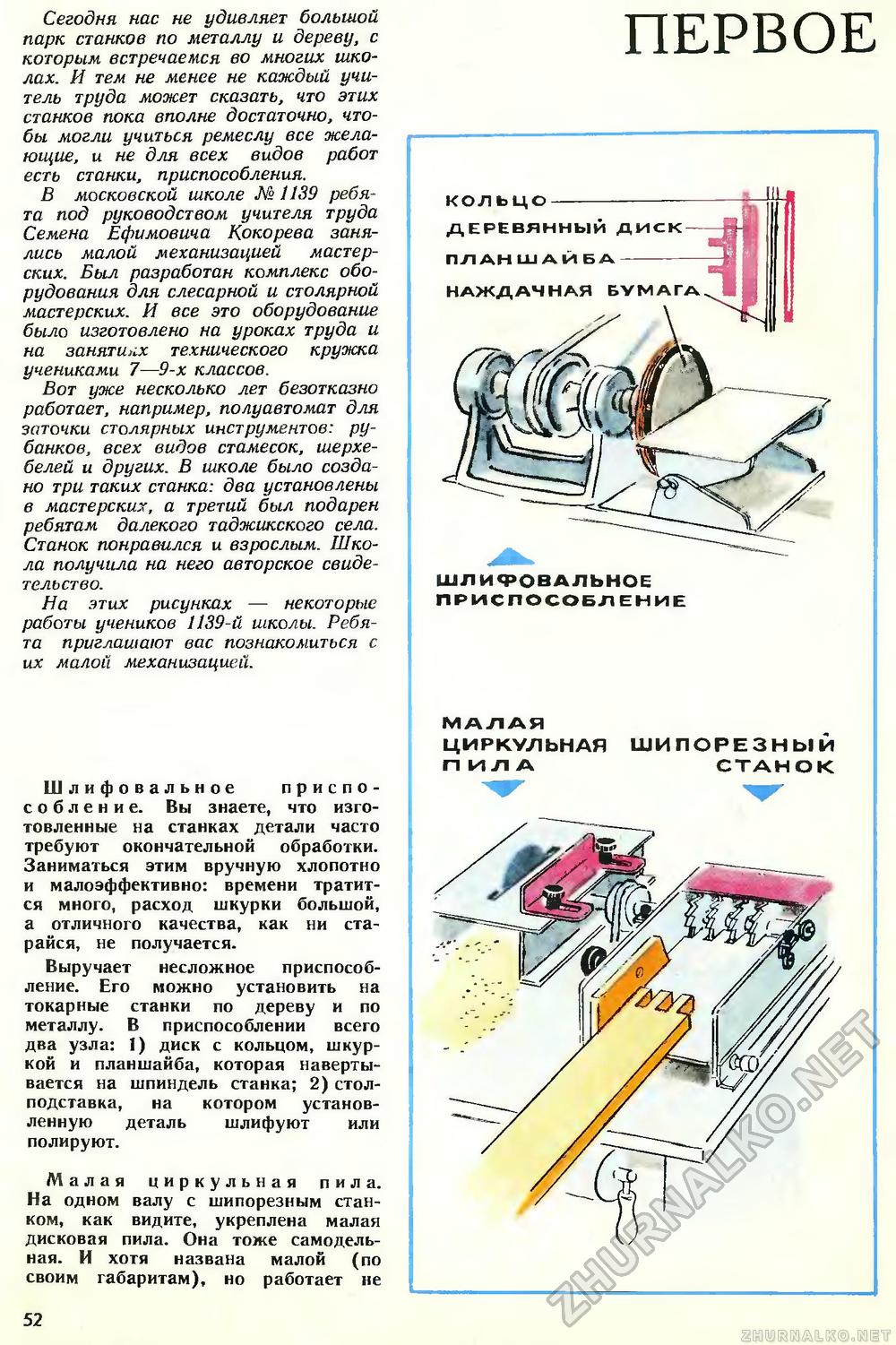 Юный техник 1969-03, страница 54