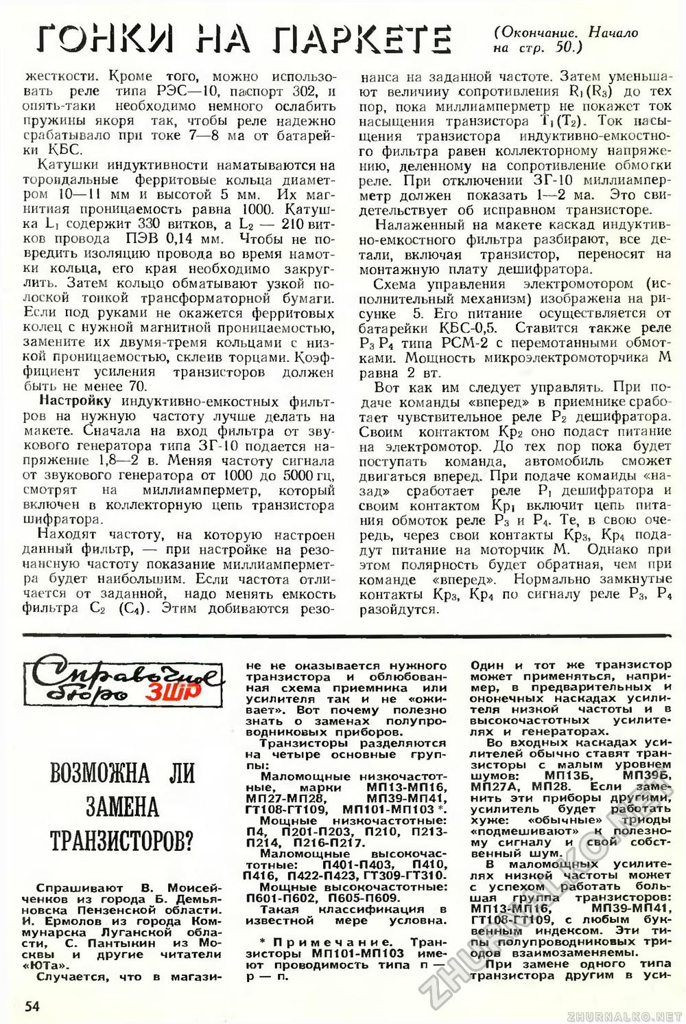 Юный техник 1969-03, страница 56