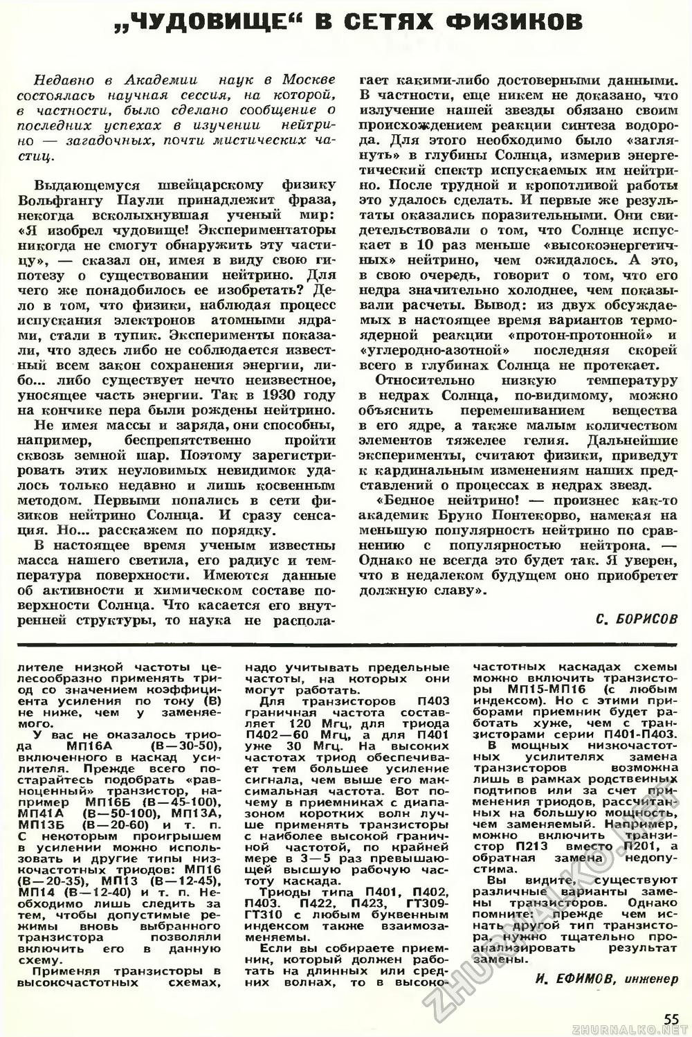 Юный техник 1969-03, страница 57