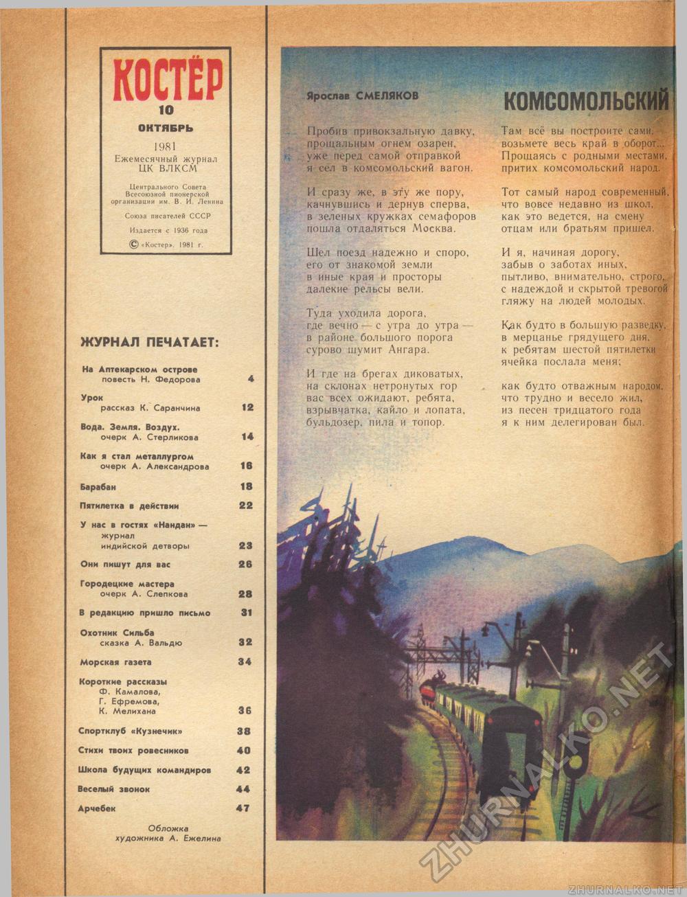 Костёр 1981-10, страница 2