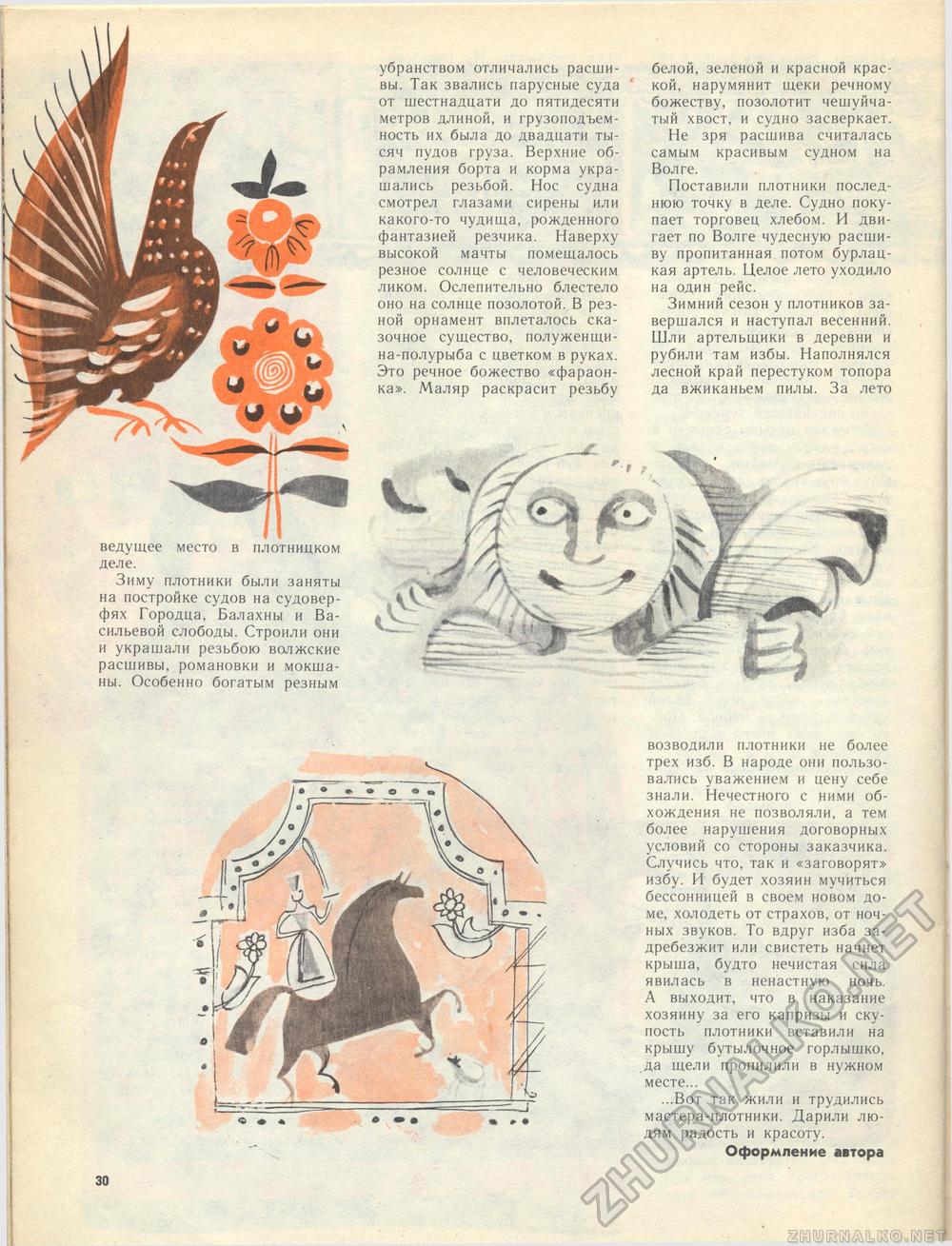 Костёр 1981-10, страница 34