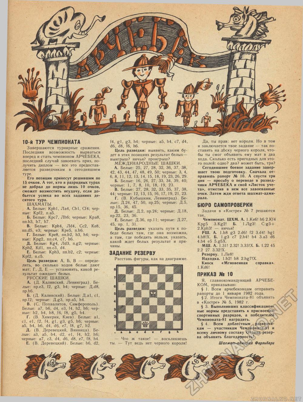 Костёр 1981-10, страница 51