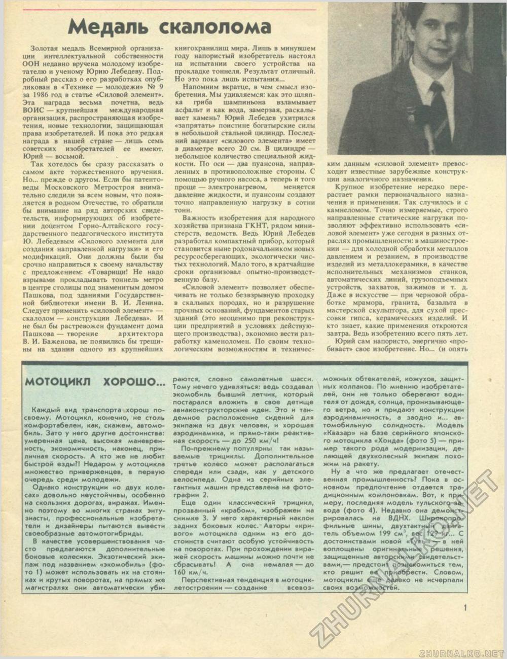 Техника - молодёжи 1988-05, страница 3