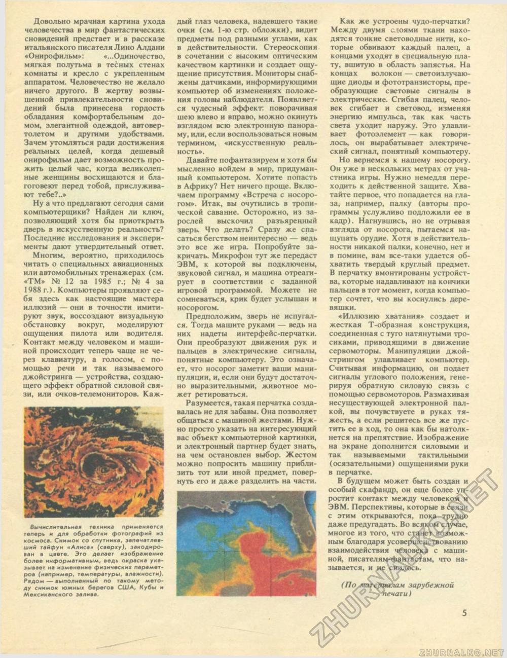Техника - молодёжи 1988-05, страница 7