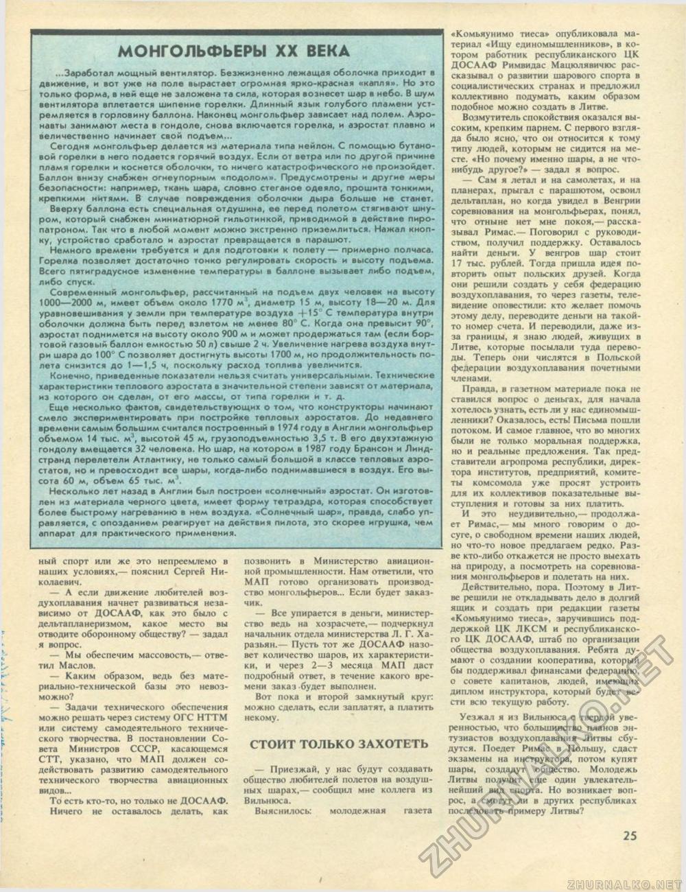 Техника - молодёжи 1988-05, страница 27