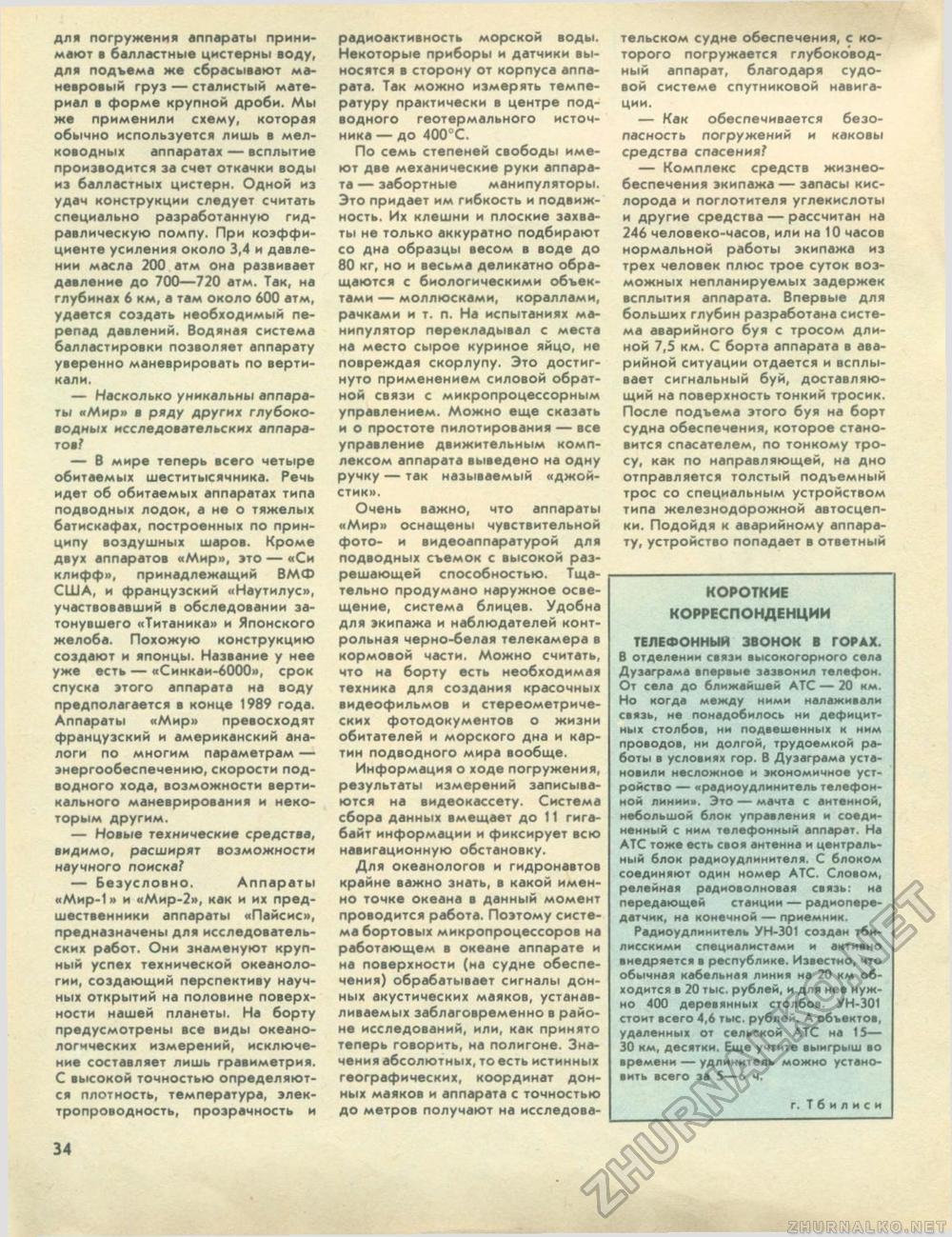 Техника - молодёжи 1988-05, страница 38