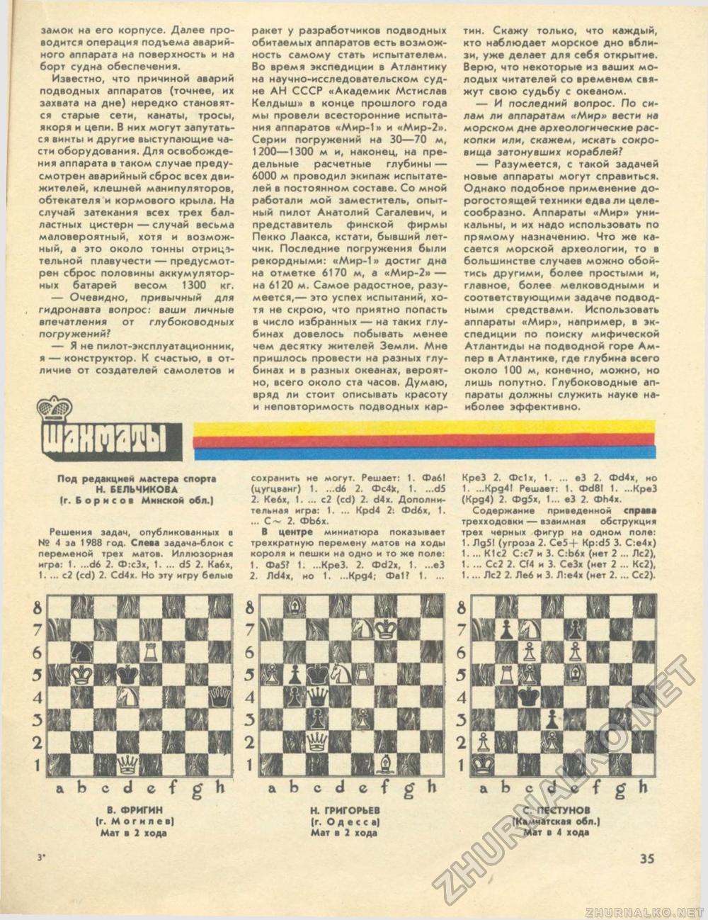 Техника - молодёжи 1988-05, страница 39