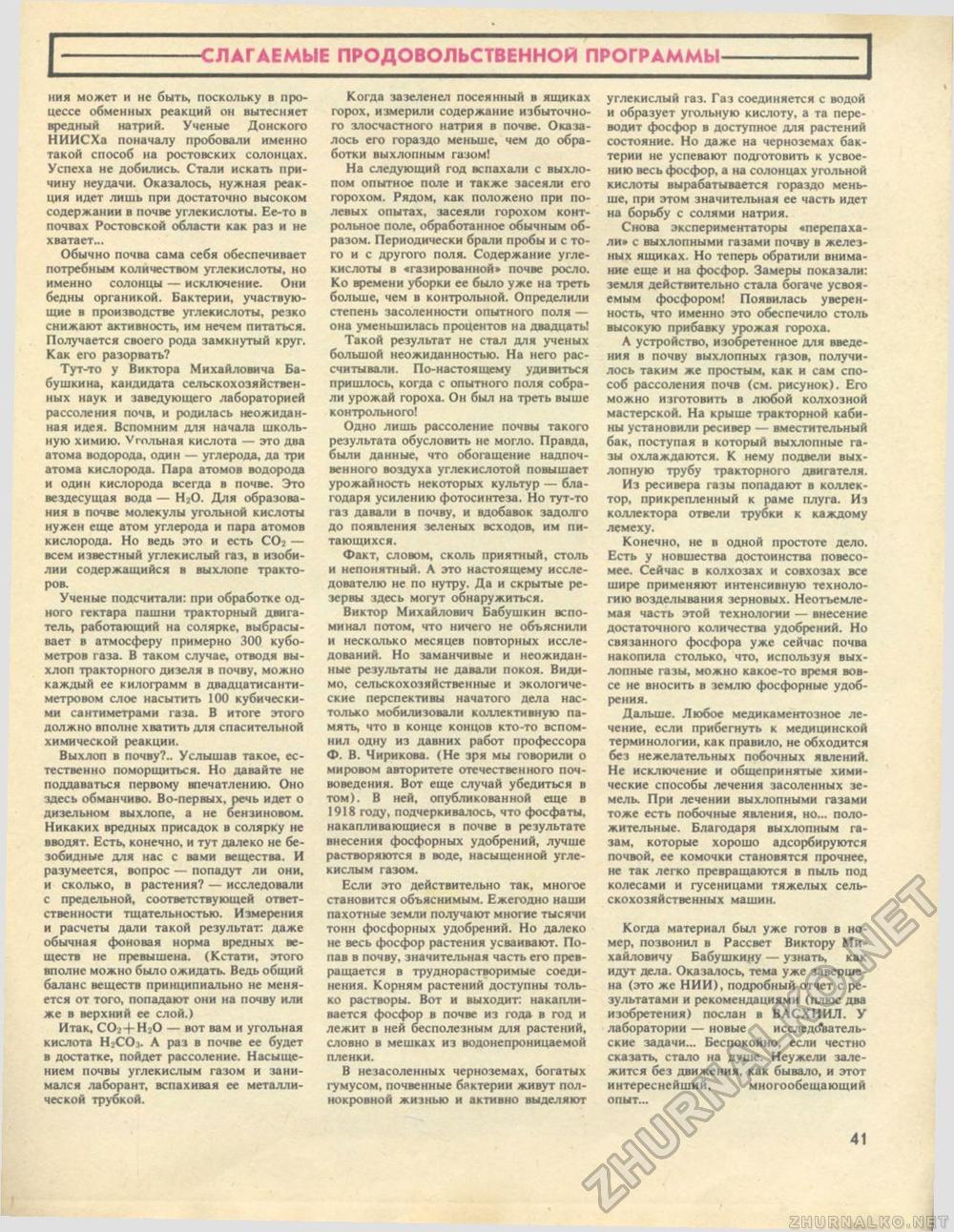 Техника - молодёжи 1988-05, страница 45