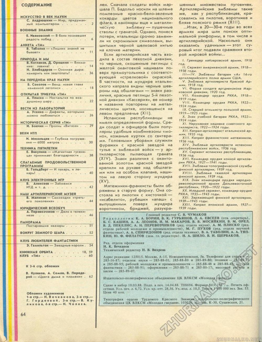 Техника - молодёжи 1988-05, страница 69