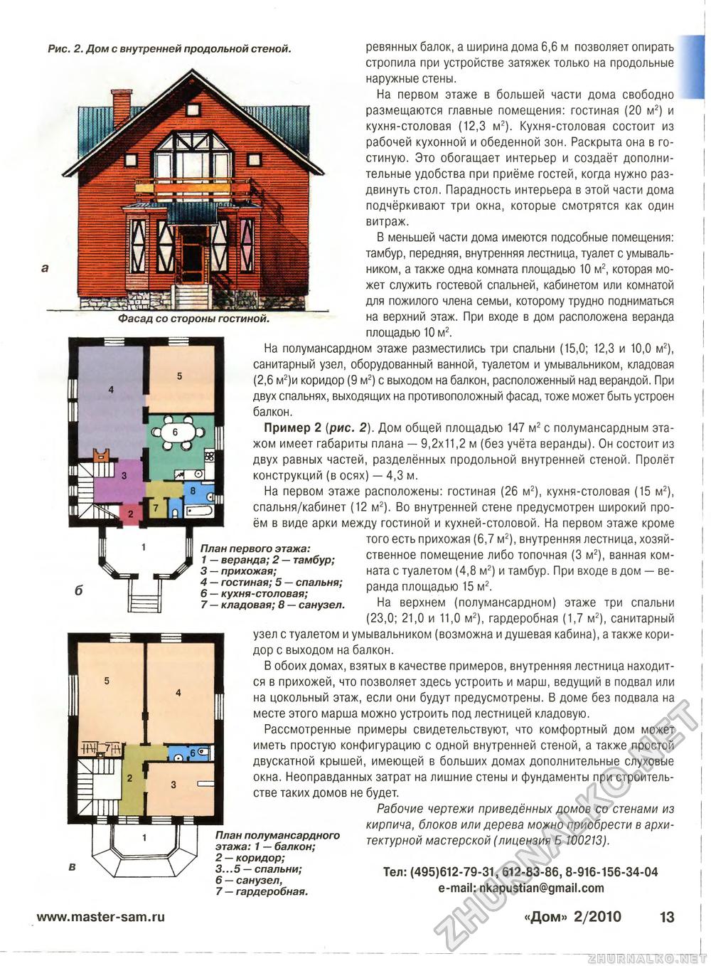 Дом 2010-02, страница 13