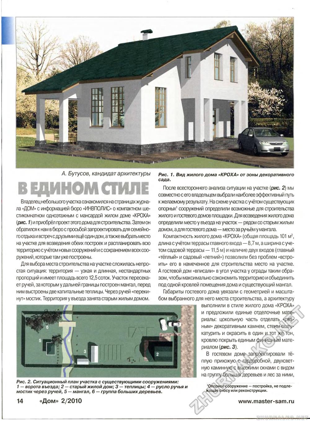 Дом 2010-02, страница 14