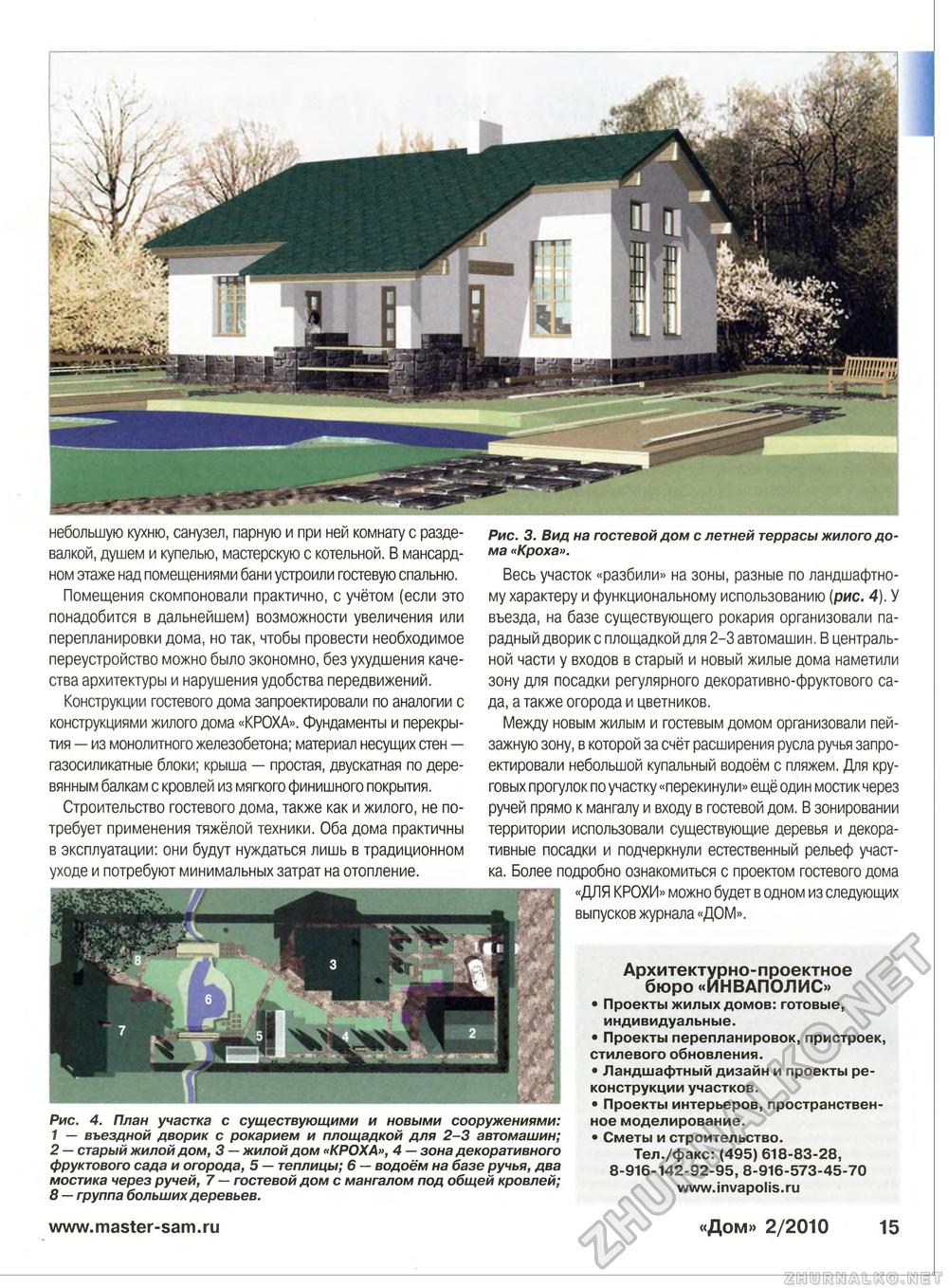 Дом 2010-02, страница 15